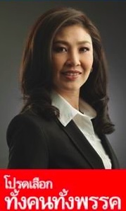 New Thai president, Yingluck Shinawatra in campaign poster